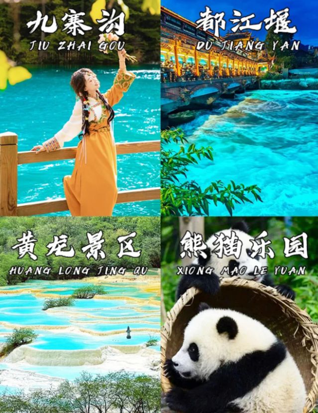 级攻略成都5日游跟团游多少钱纯玩团麻将胡了模拟器四川成都旅游五天保姆(图4)