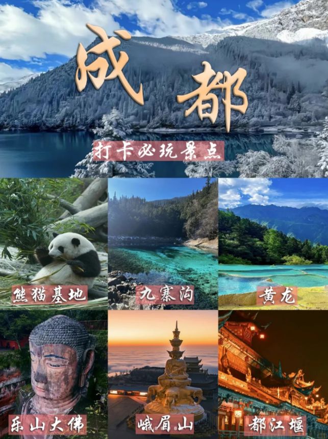 级攻略成都5日游跟团游多少钱纯玩团麻将胡了模拟器四川成都旅游五天保姆(图2)