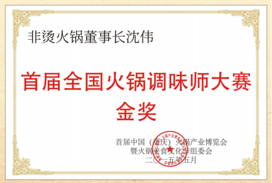 料、食材新鲜、味道正宗的产品主义麻将胡了app非烫火锅：非遗底(图2)