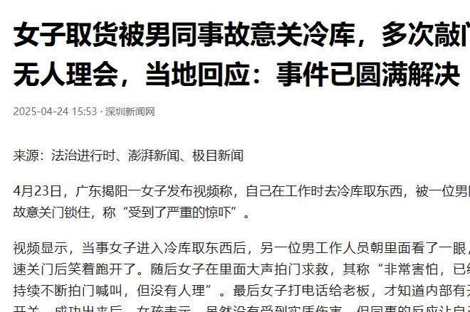 新后续：知情人士爆料！男子身份不简单！麻将胡了电子游戏男子故意把同事关冷库最