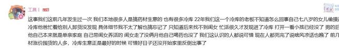 新后续：知情人士爆料！男子身份不简单！麻将胡了电子游戏男子故意把同事关冷库最(图5)
