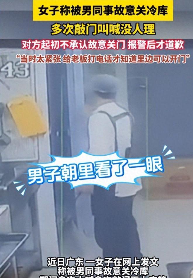 新后续：知情人士爆料！男子身份不简单！麻将胡了电子游戏男子故意把同事关冷库最(图7)