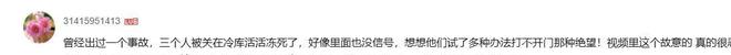 新后续：知情人士爆料！男子身份不简单！麻将胡了电子游戏男子故意把同事关冷库最(图3)