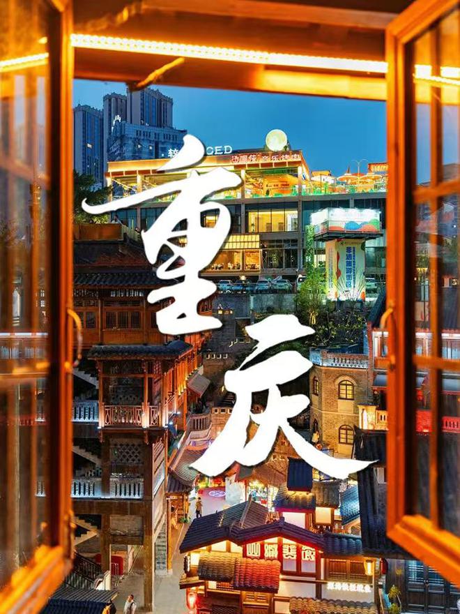 庆亲子游4日攻略及费用 跟团怎么玩麻将胡了重庆4日游带孩子多少钱 重
